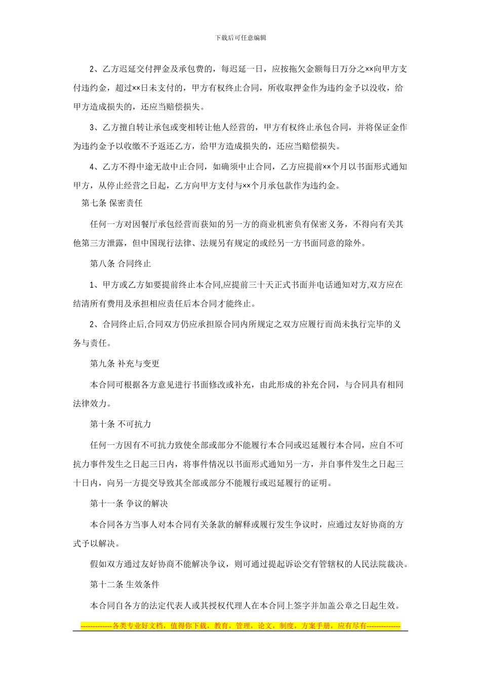 餐厅承包经营合同范本_第3页