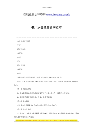餐厅承包经营合同范本