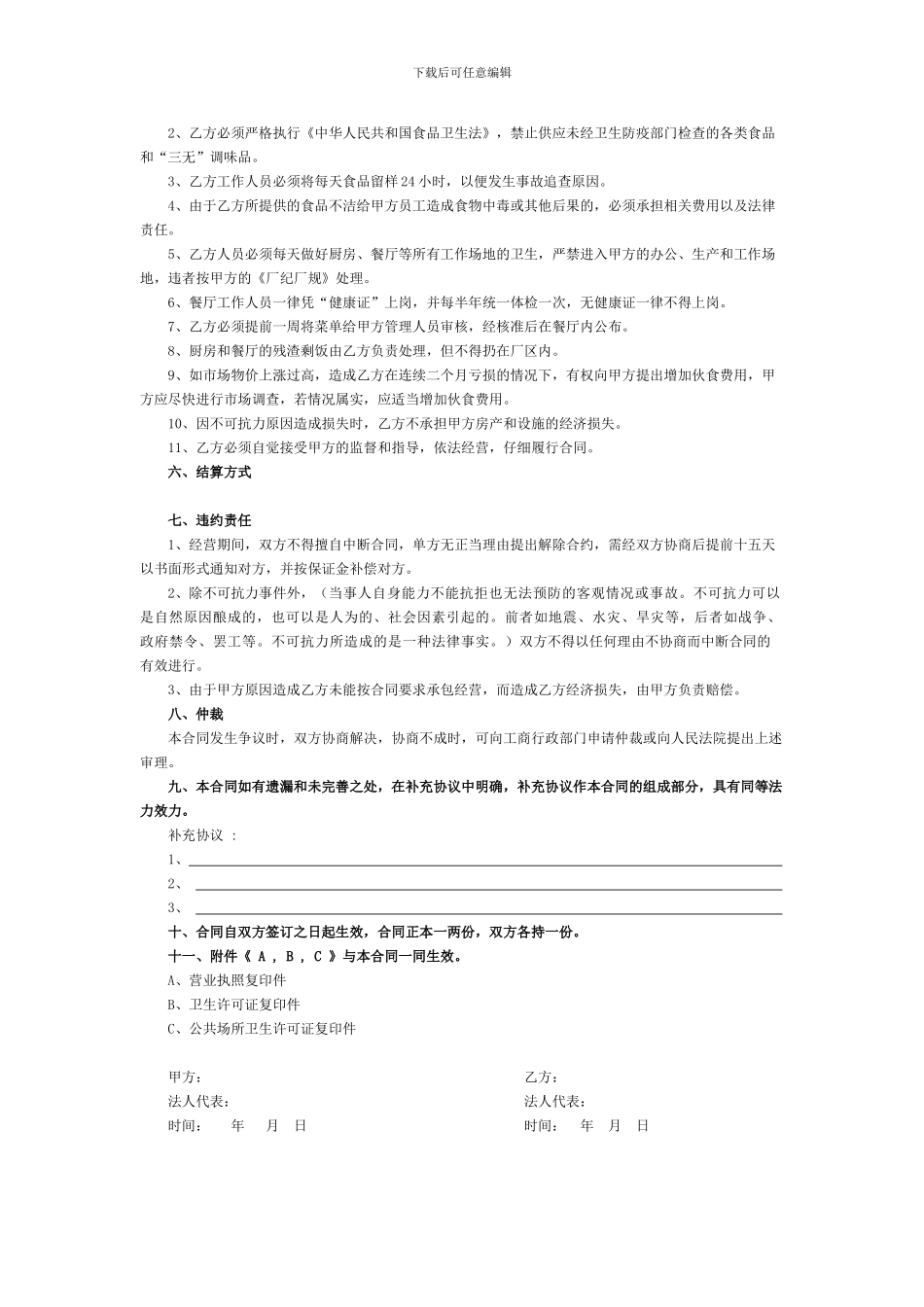 餐厅承包经营合同_第2页