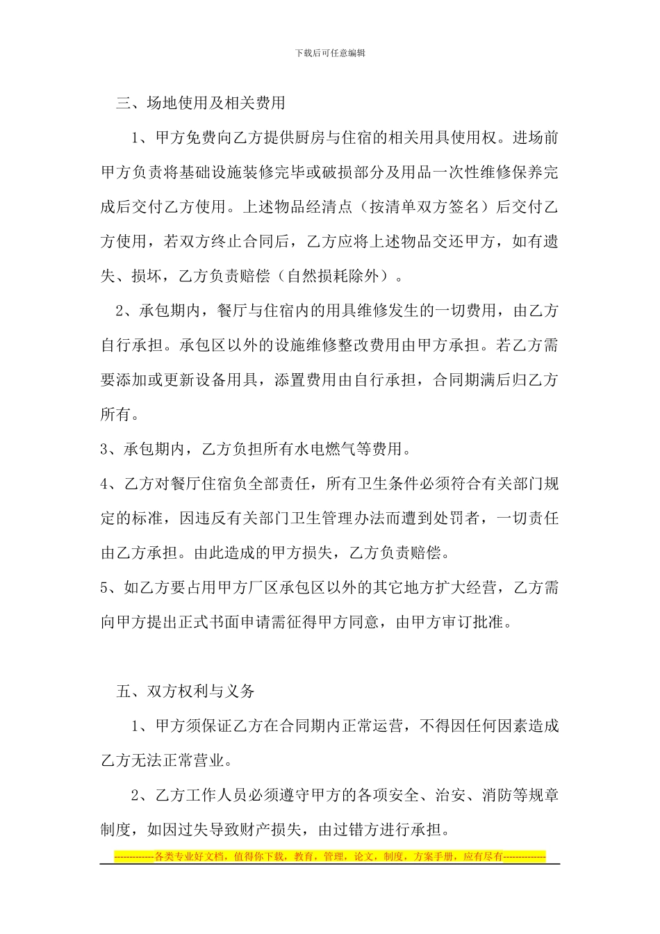餐厅承包合同_第2页