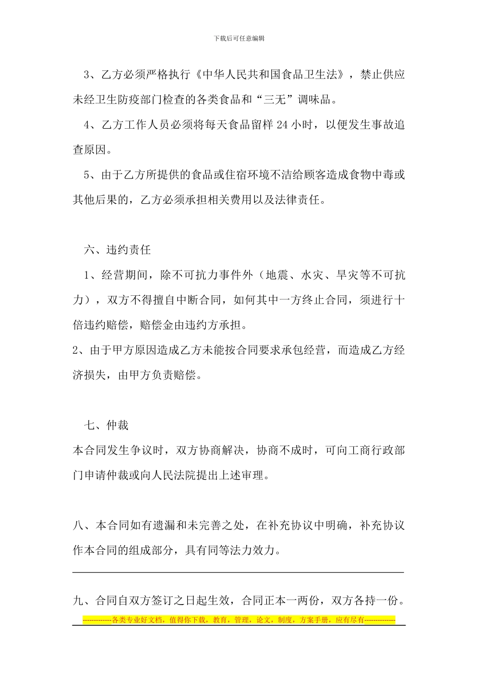 餐厅承包合同_第3页