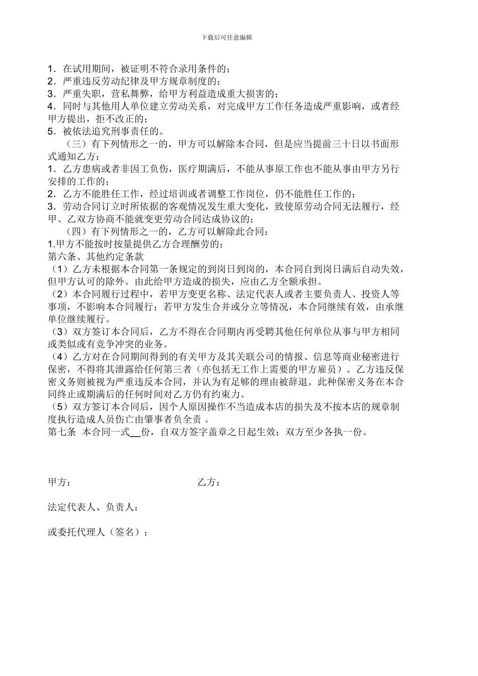 餐厅员工劳动合同书_第2页