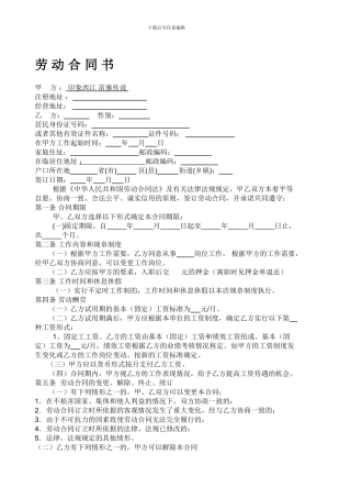 餐厅员工劳动合同书
