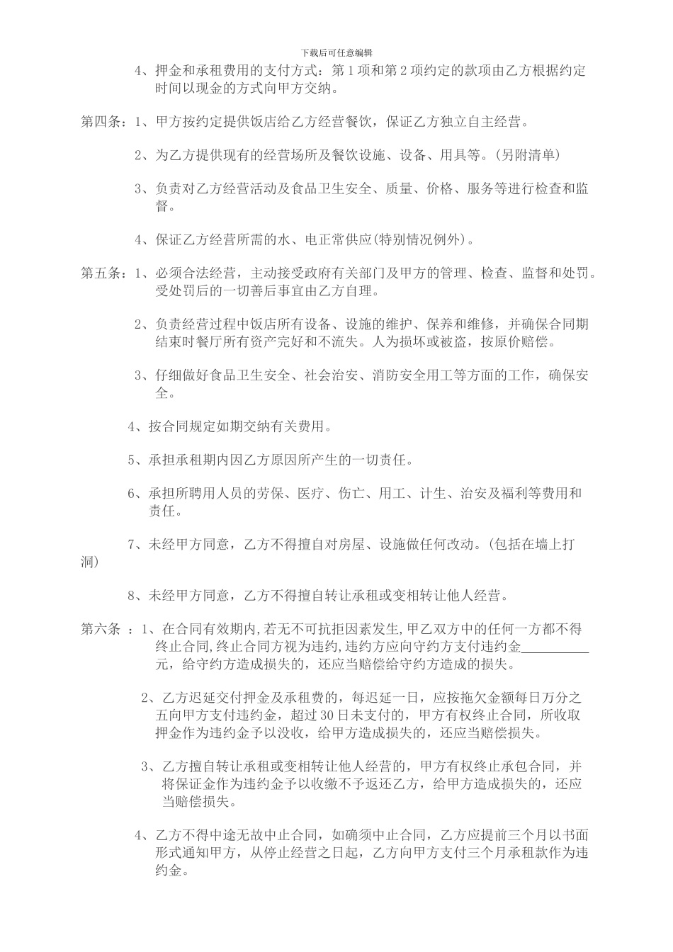 餐厅承租经营合同_第2页