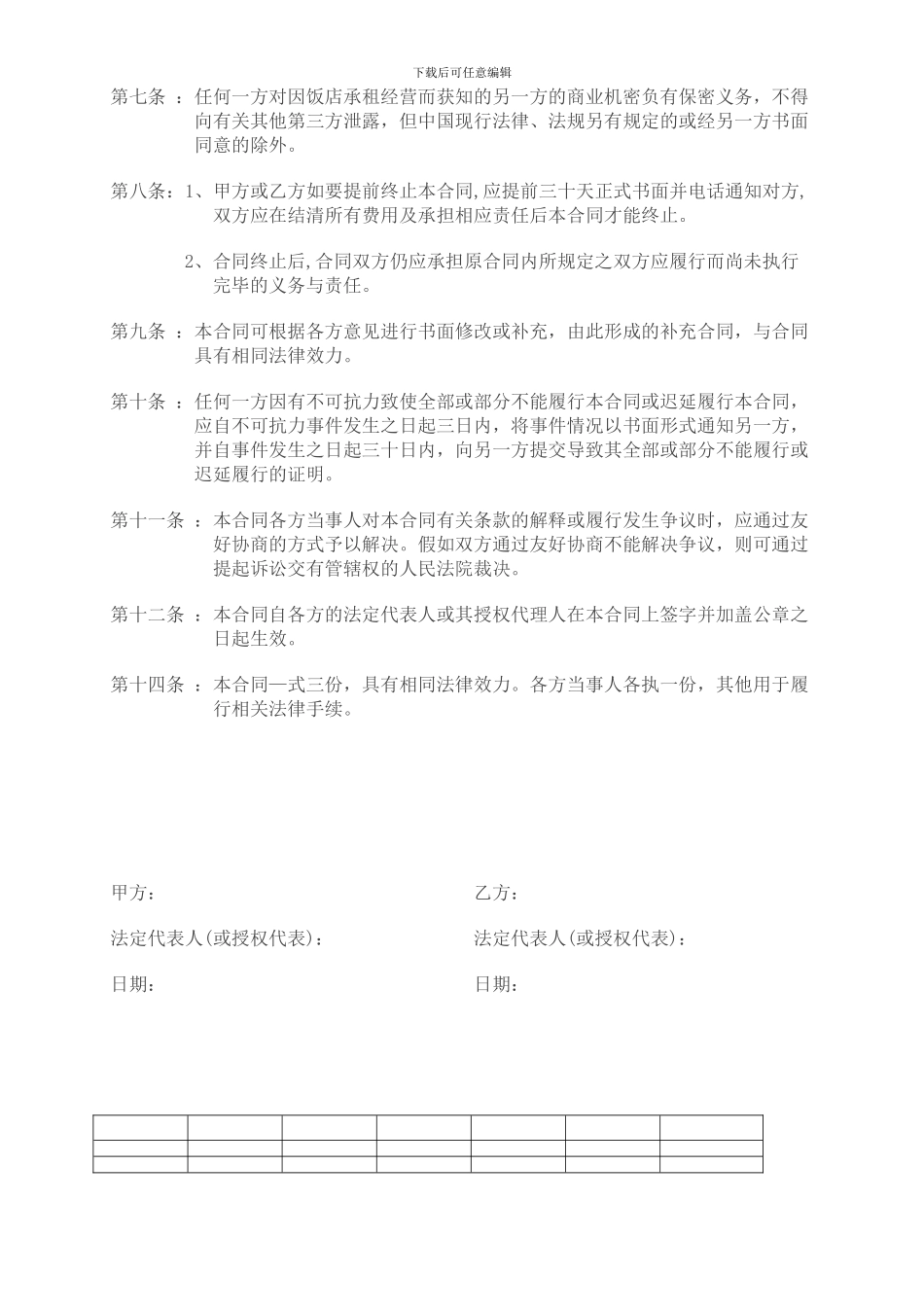 餐厅承租经营合同_第3页