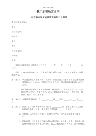 餐厅承租经营合同
