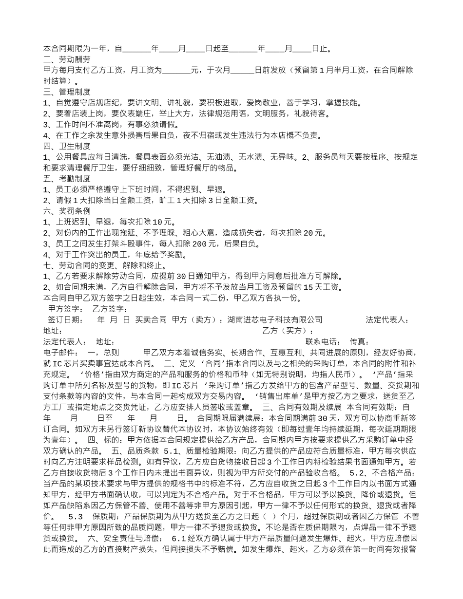 餐厅服务员用工合同_第3页