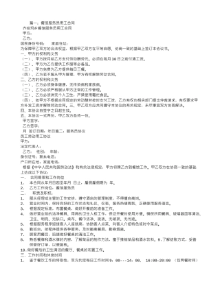 餐厅服务员用工合同