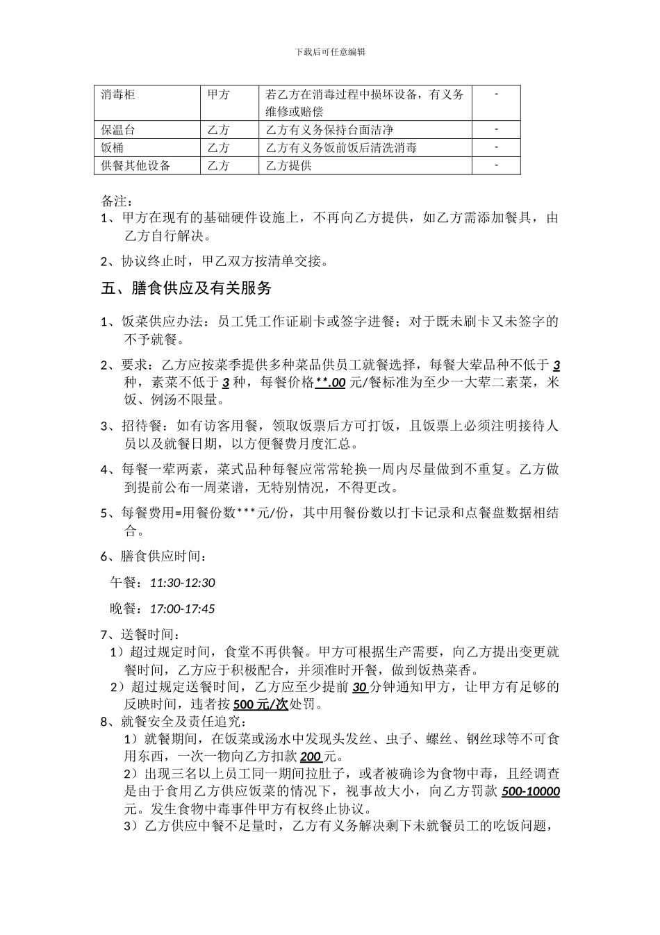 餐厅服务协议书_第2页