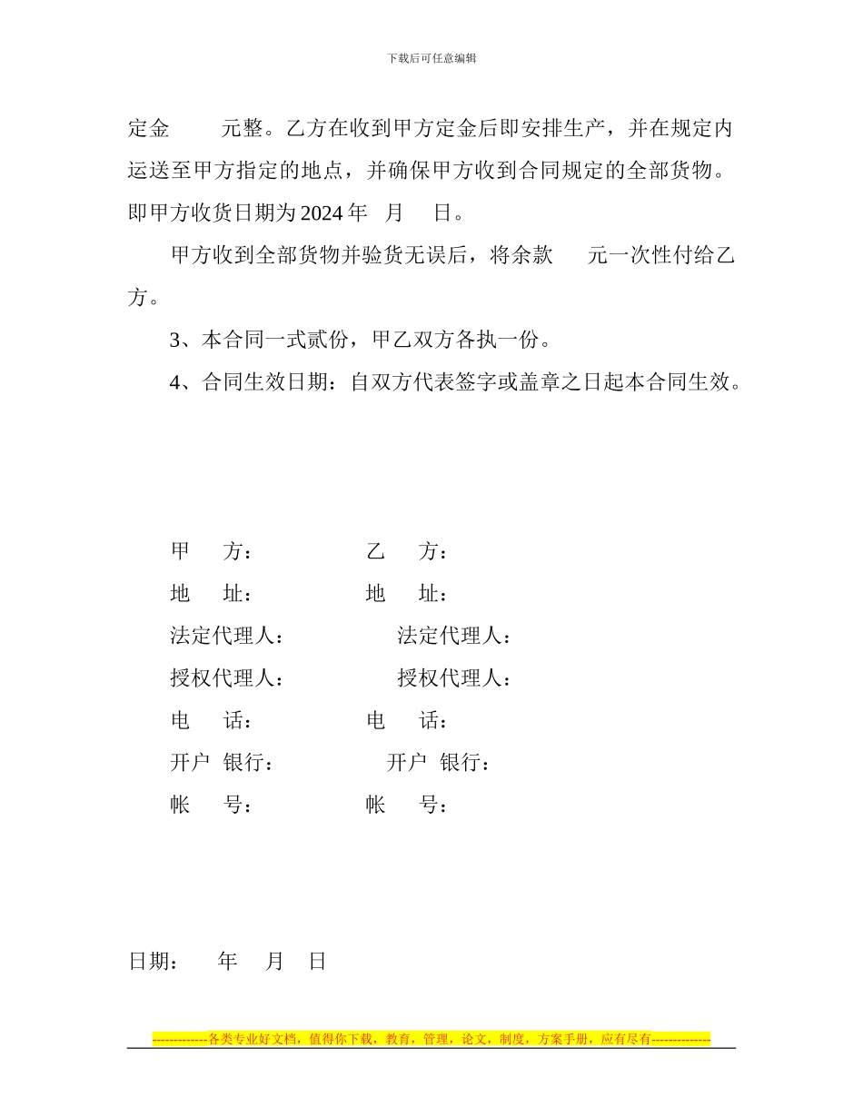 餐厅桌椅采供合同_第2页