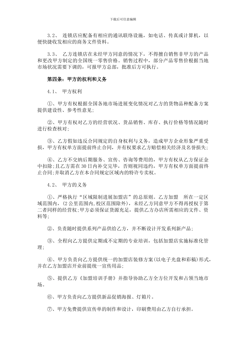 餐厅特许加盟合同范本_第2页