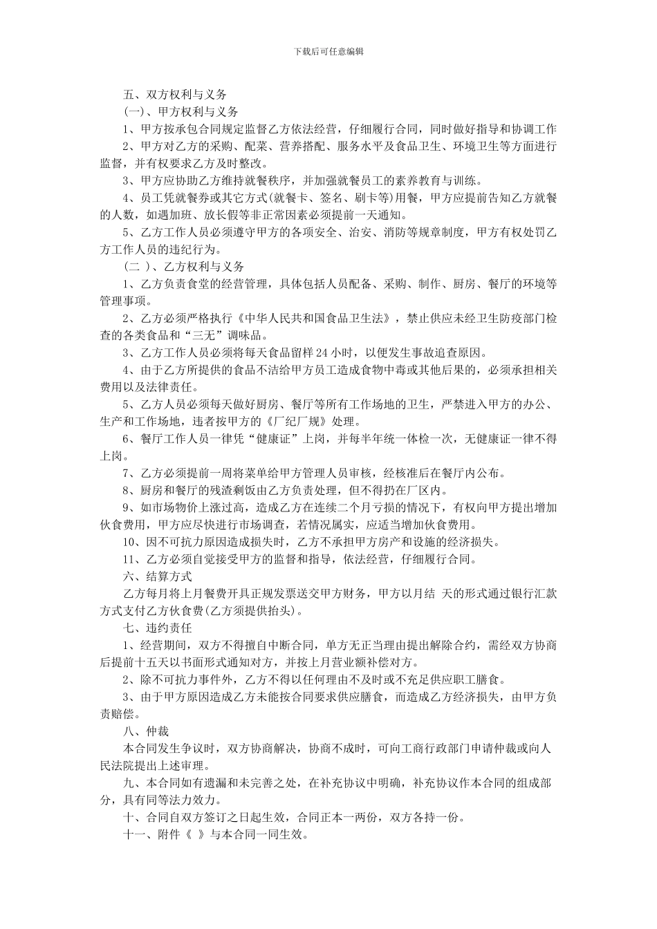 餐厅承包合同书_第2页