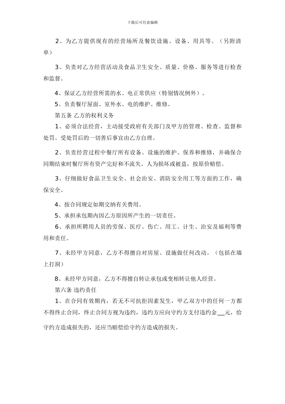 餐厅经营权转让合同_第2页