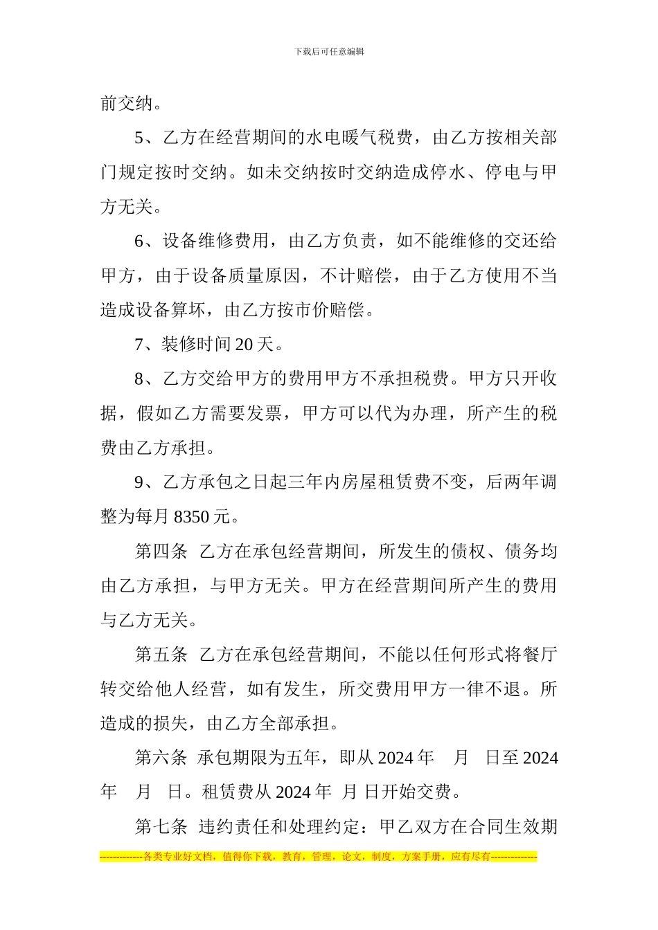 餐厅经营权承包合同_第3页