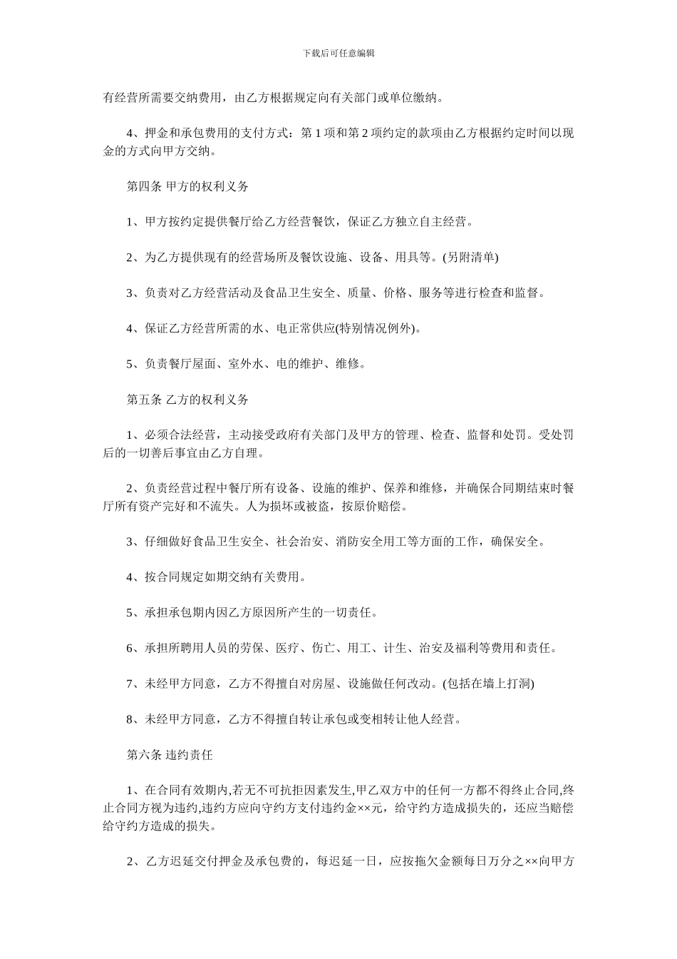 餐厅承包经营合同样本_第2页