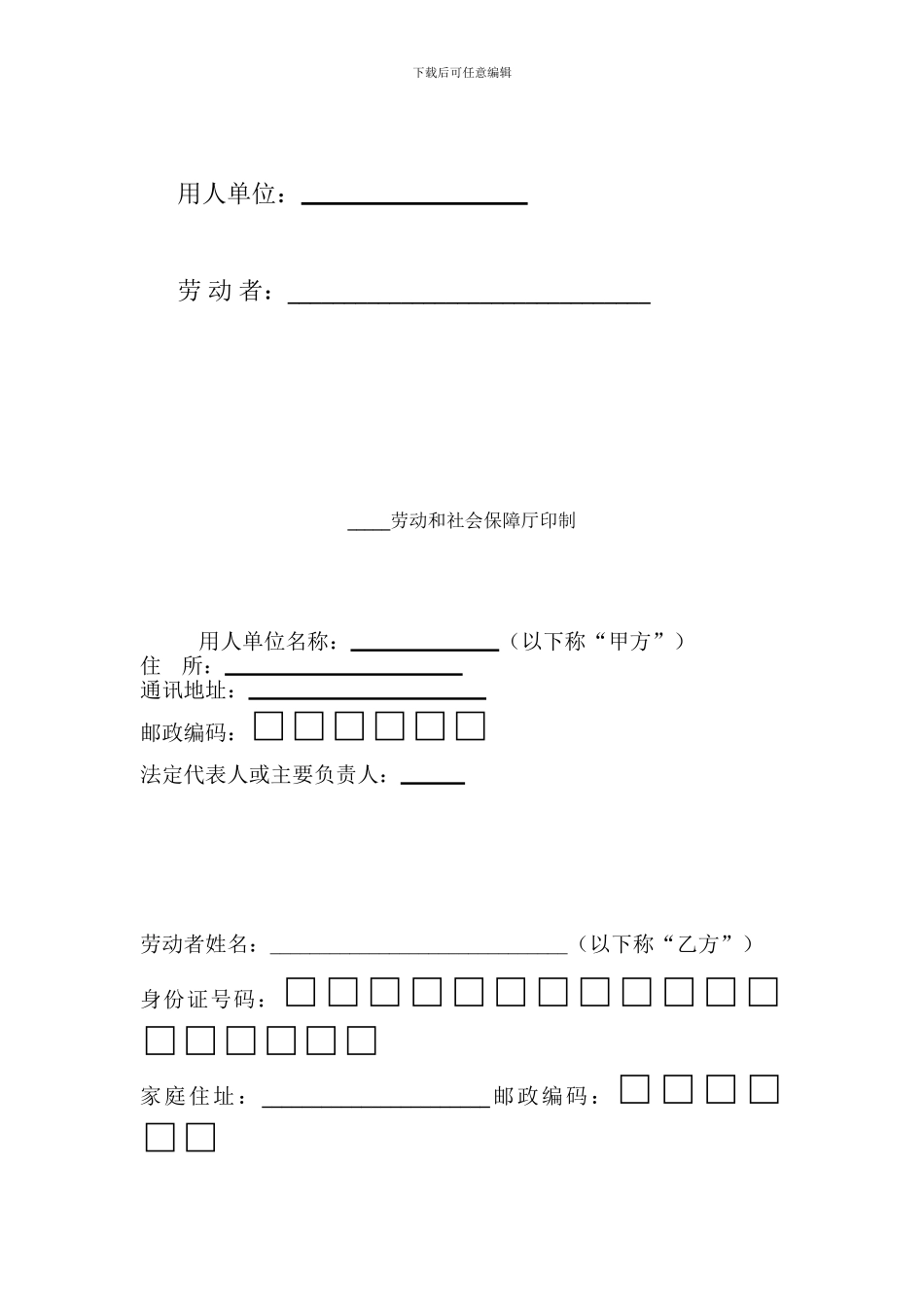 餐饮业劳动合同书常用范本_第2页