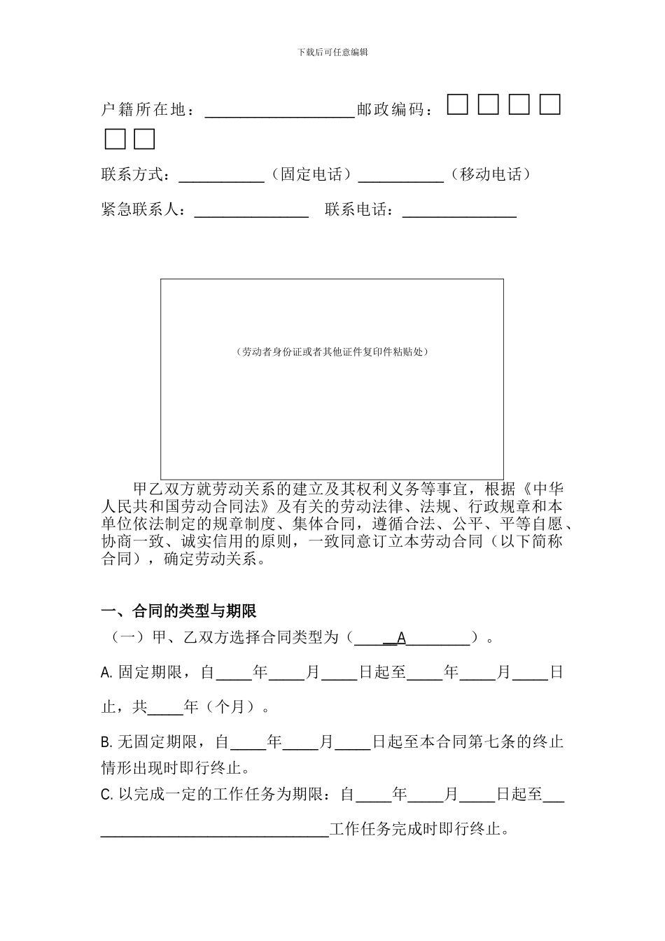 餐饮业劳动合同书常用范本_第3页