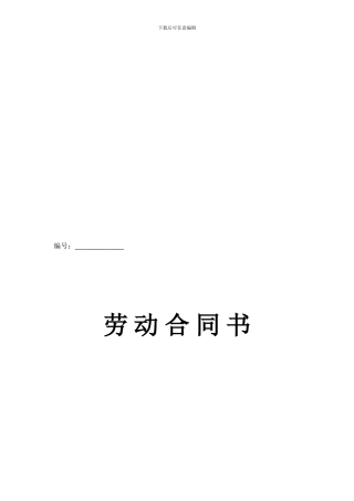 餐饮业劳动合同书常用范本