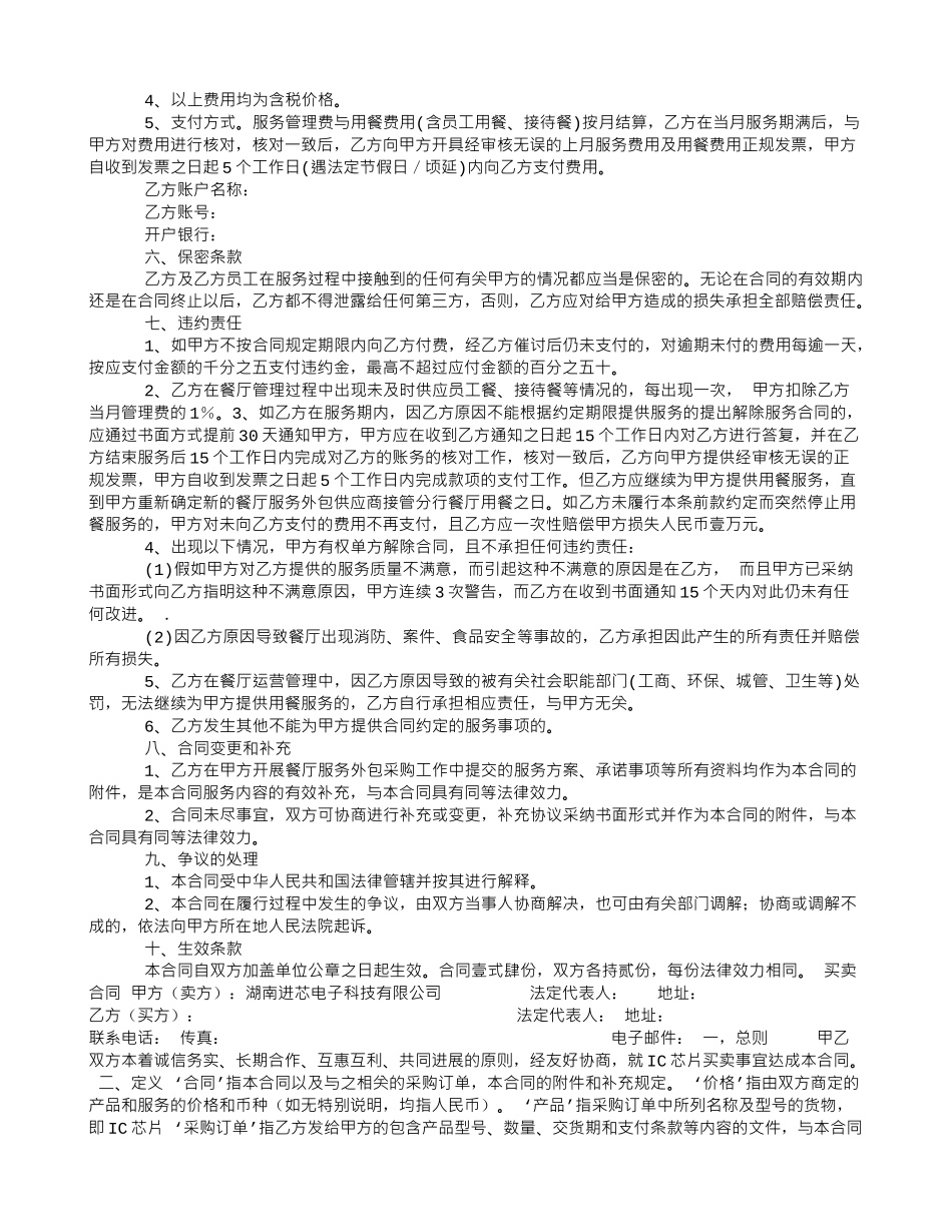 餐厅服务外包运行合同_第3页