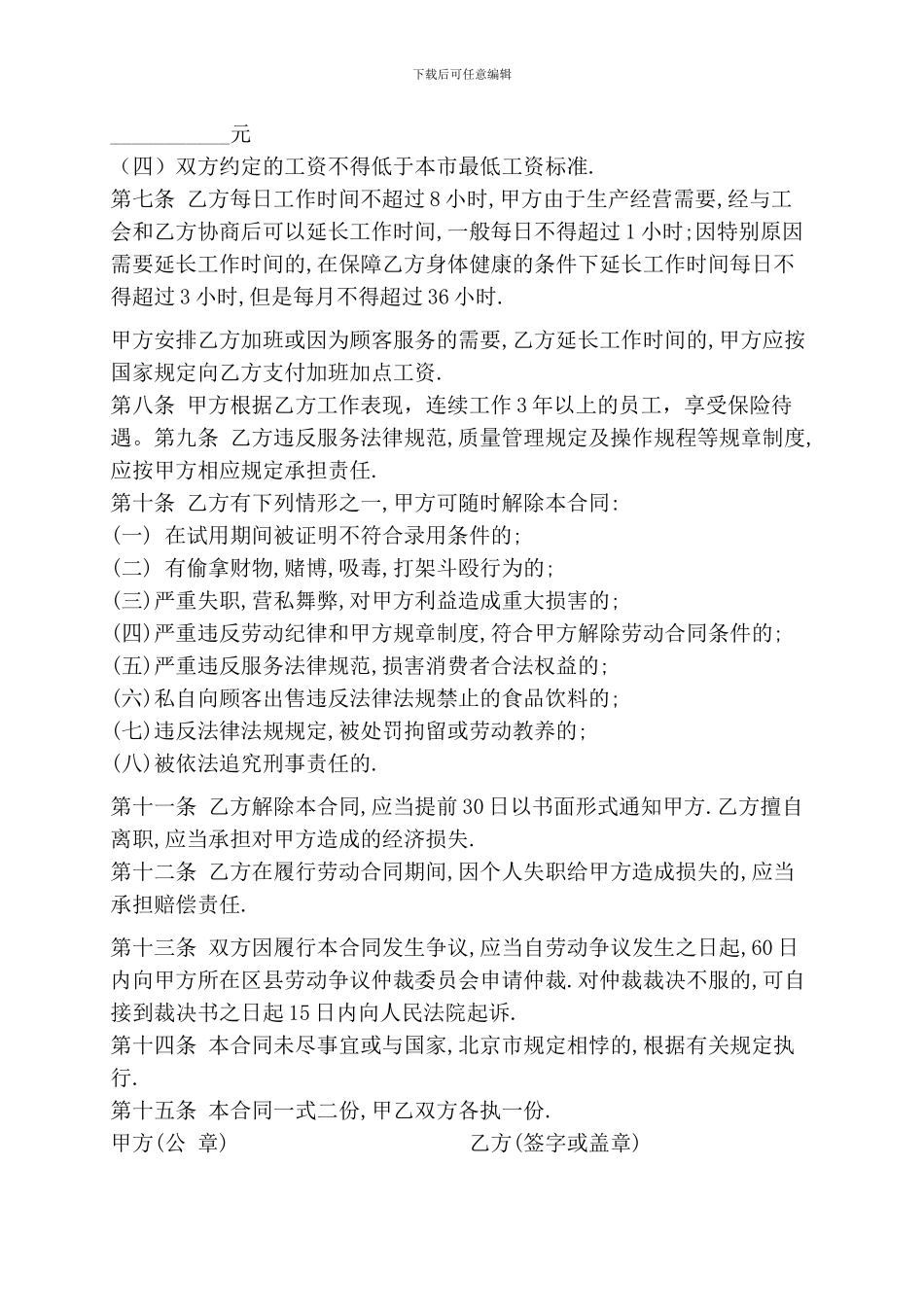 餐饮业劳动合同_第2页