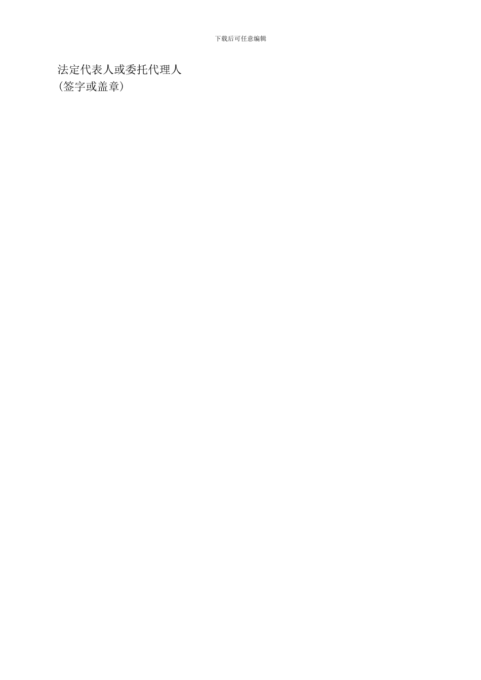 餐饮业劳动合同_第3页