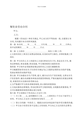 餐饮业劳动合同