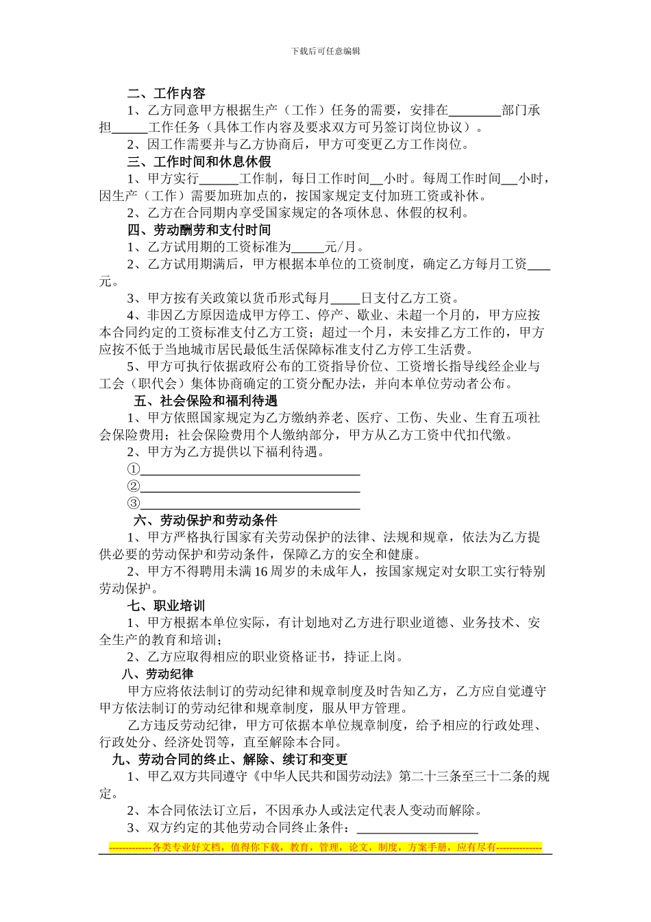 餐饮、服务行业劳动合同书_第2页