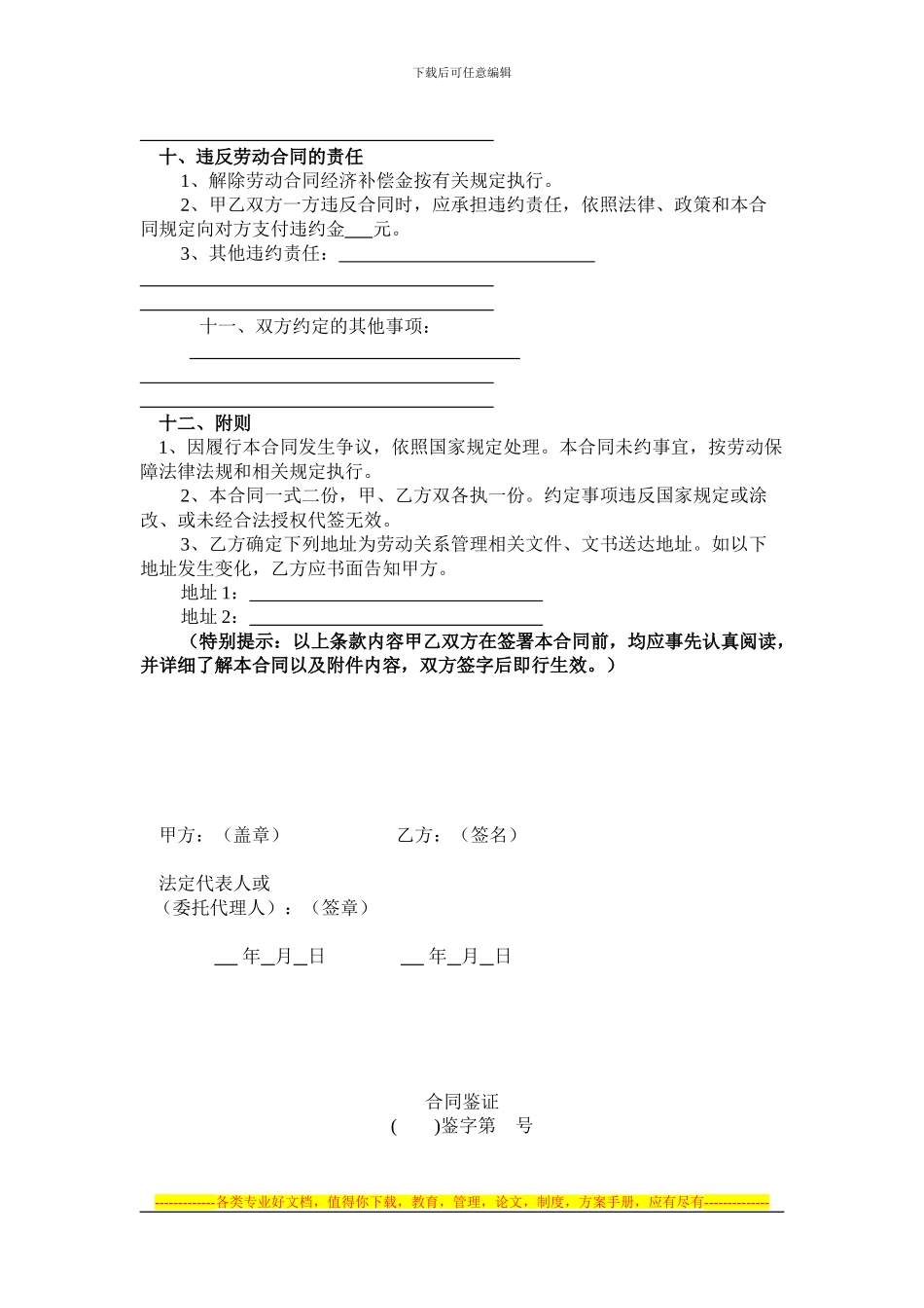 餐饮、服务行业劳动合同书_第3页