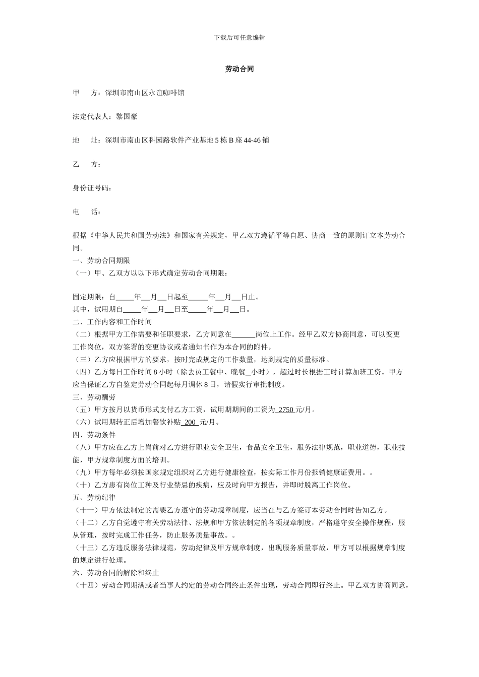 餐饮业劳动合同范本_第1页