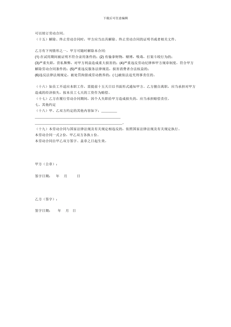 餐饮业劳动合同范本_第2页