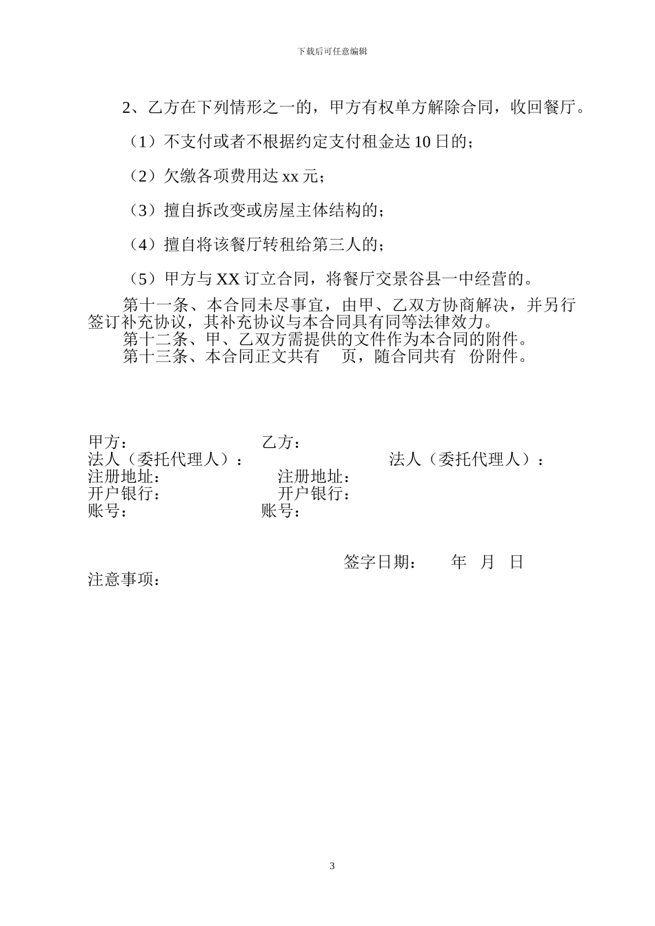 餐厅租赁经营合同_第3页