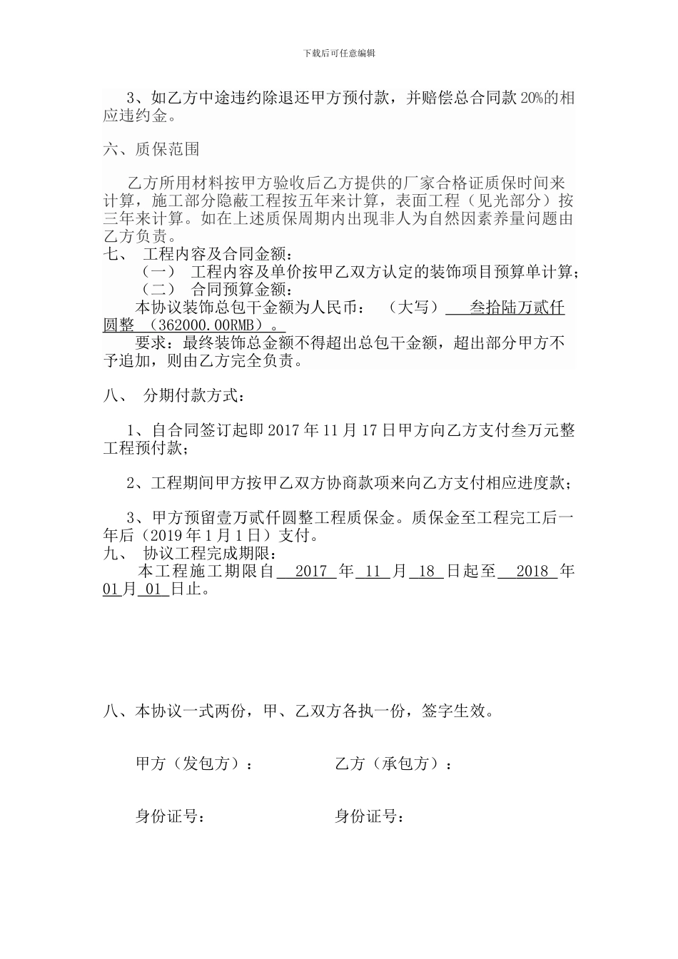 餐厅装修协议书_第2页