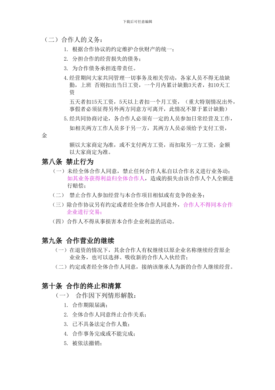 餐饮业合伙经营协议书(高级版)_第3页