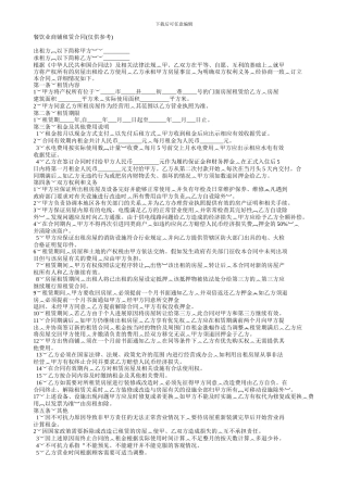 餐饮业商铺租赁合同(仅供参考