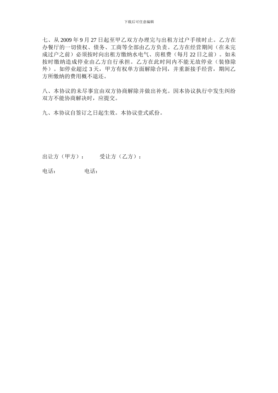 餐厅转让协议_第3页