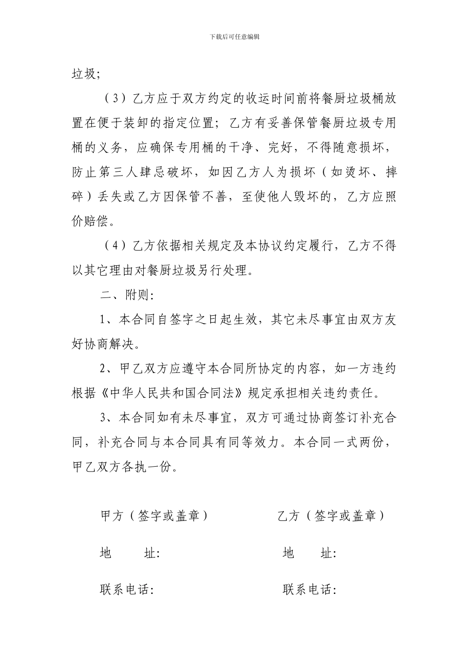餐厨垃圾收运处置合同书_第2页