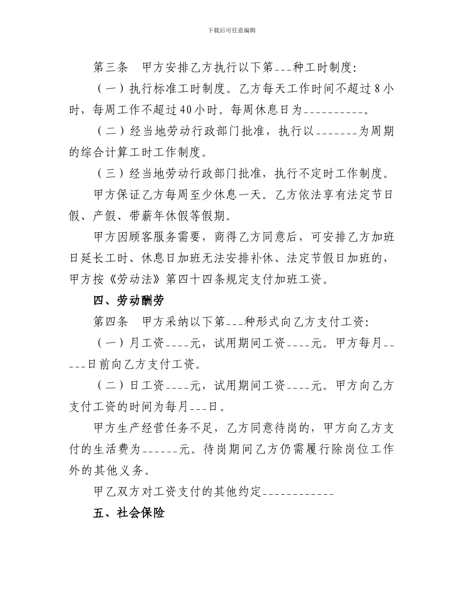 餐饮业简易劳动合同_第3页