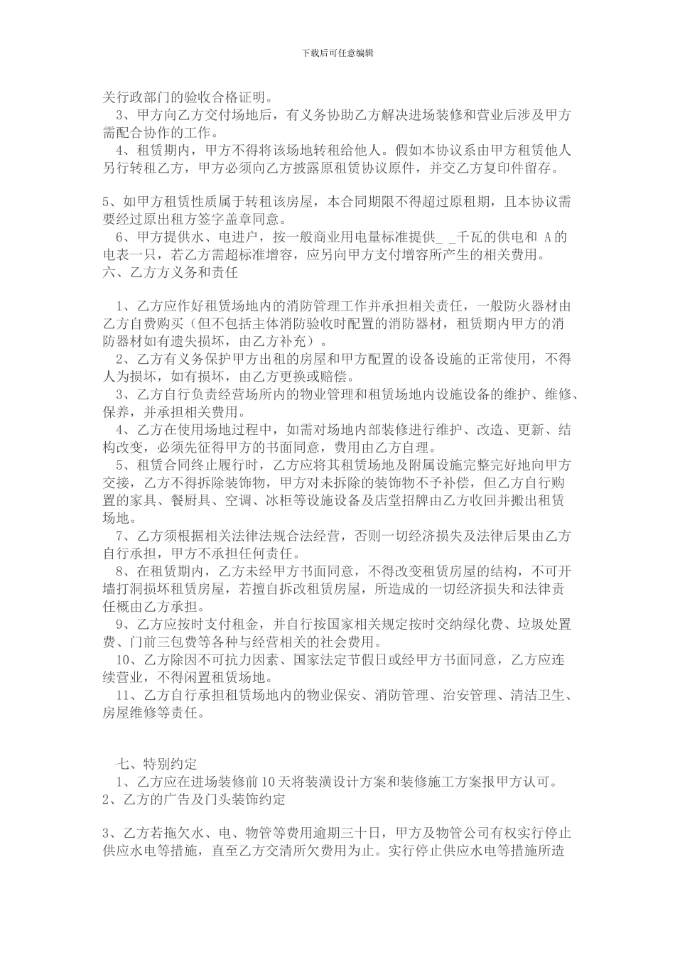 餐饮业经营场地租赁合同_第2页