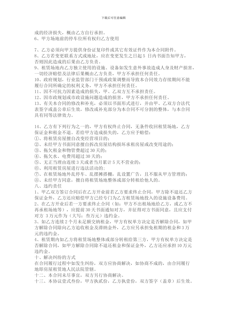 餐饮业经营场地租赁合同_第3页