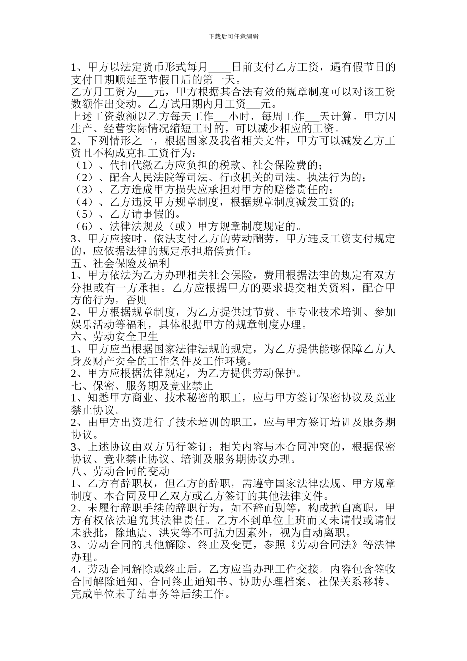 餐饮企业劳动合同_第2页