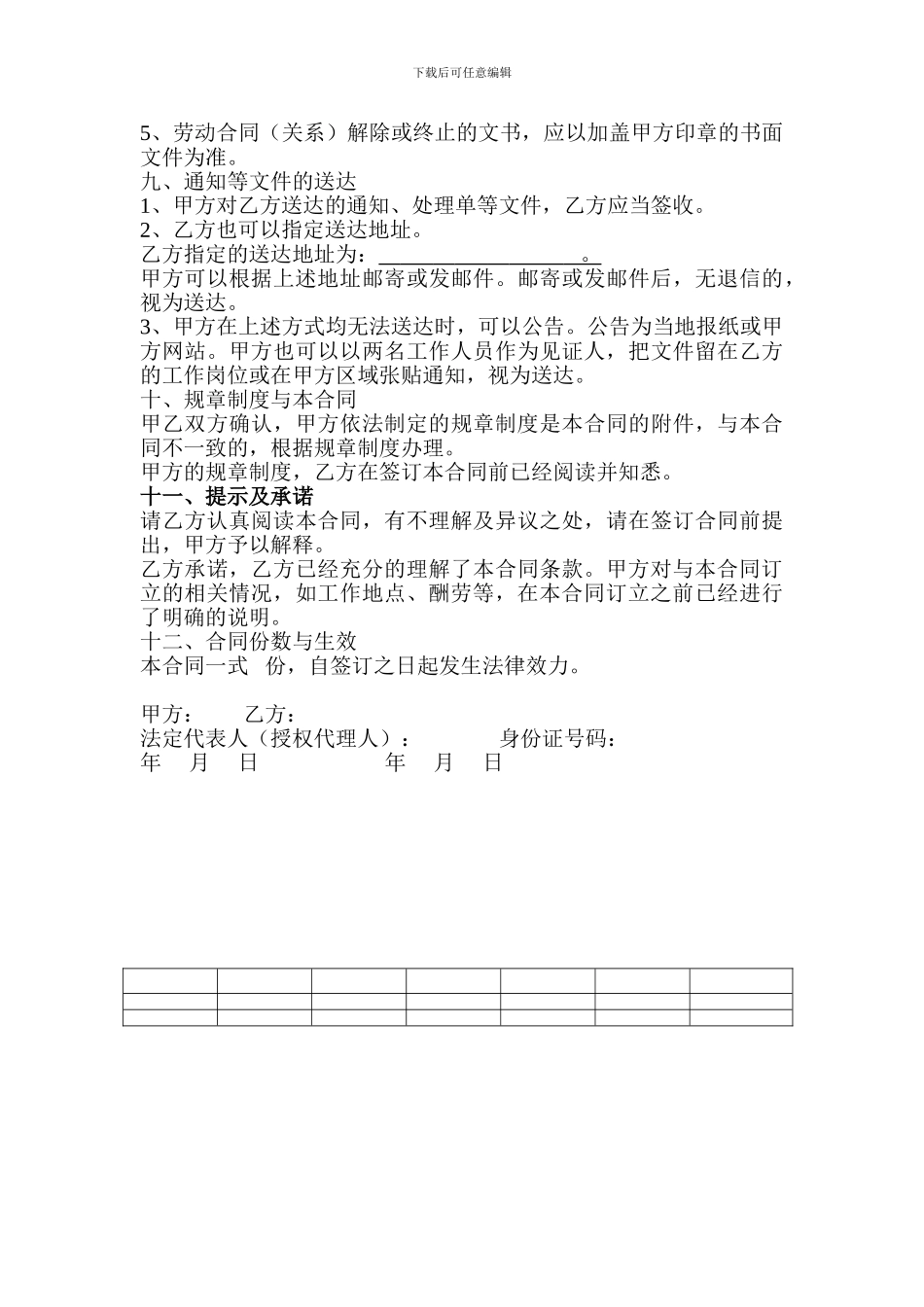 餐饮企业劳动合同_第3页