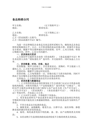 餐饮业食品原料购销合同