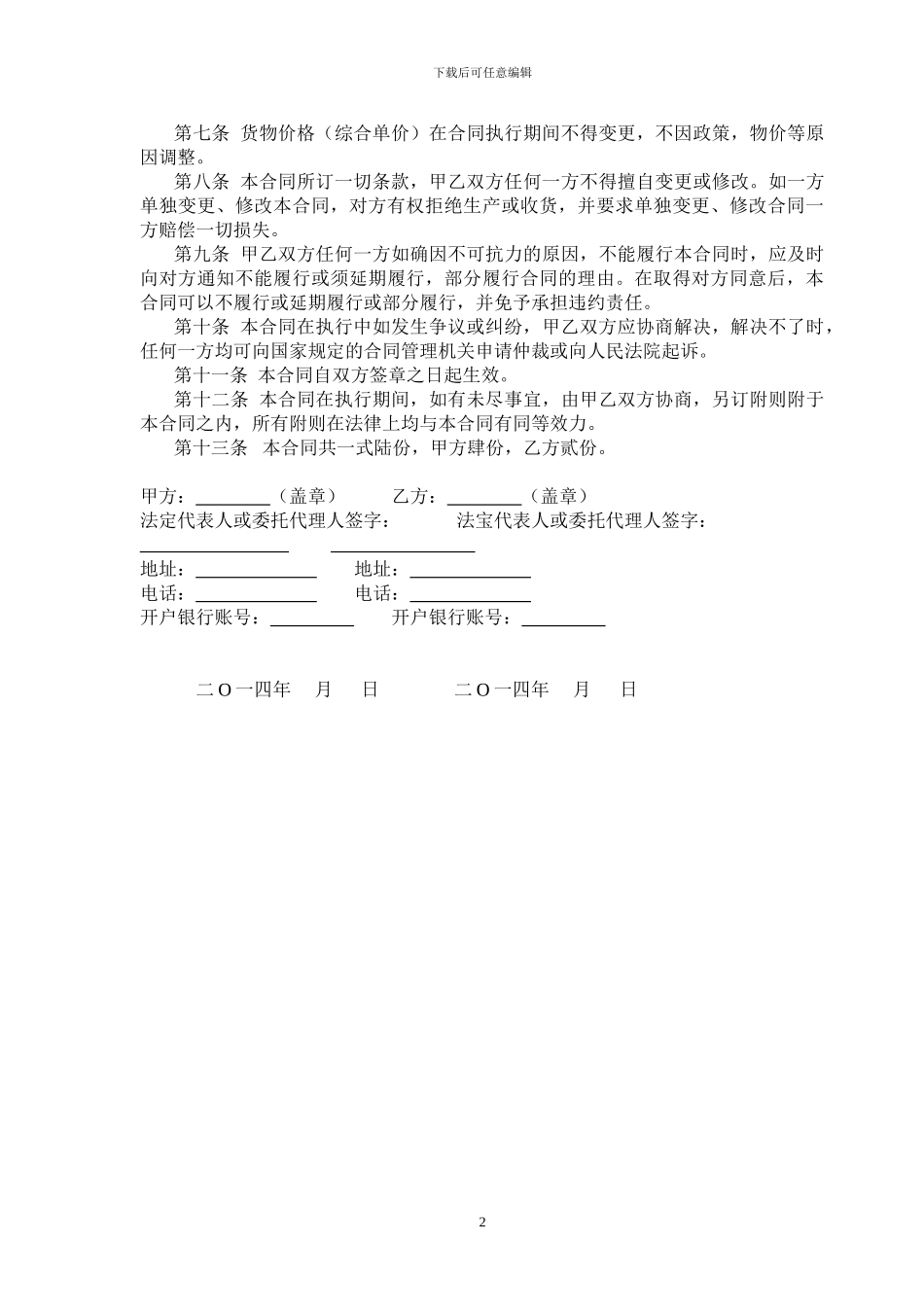 餐桌凳面采购合同_第2页