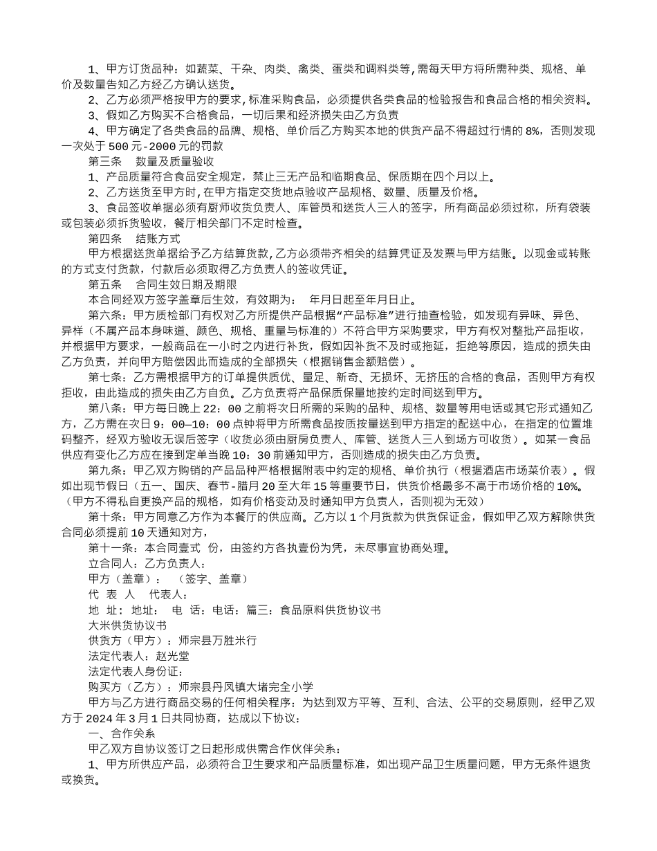 餐饮供货协议书_第2页