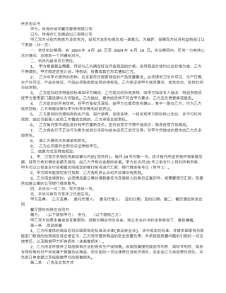 餐饮供货协议书