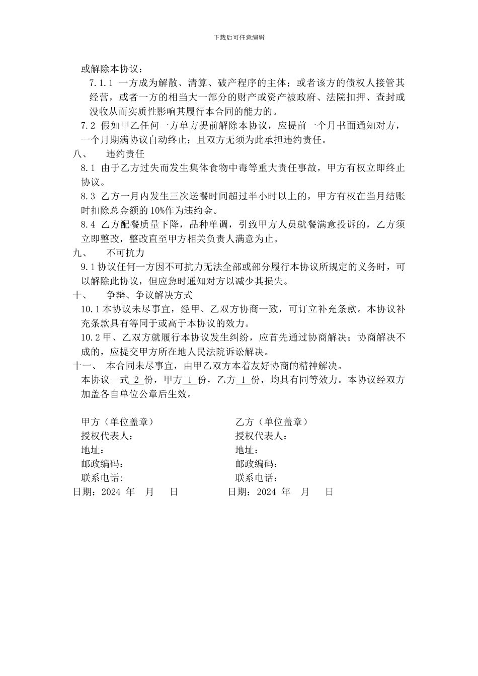 餐饮供餐合同_第3页