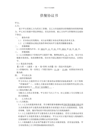 餐饮供餐合同