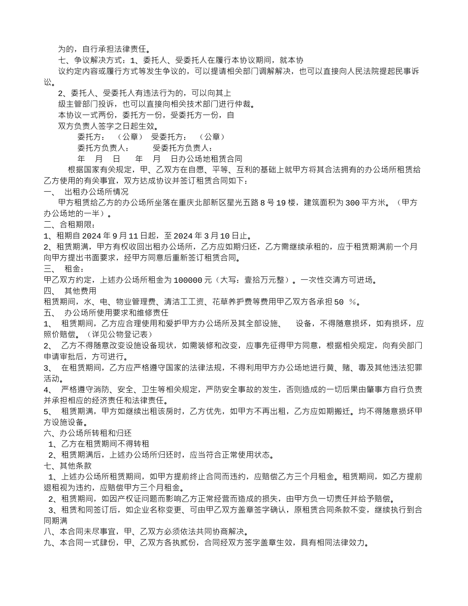 餐饮具检验委托协议书6_第2页