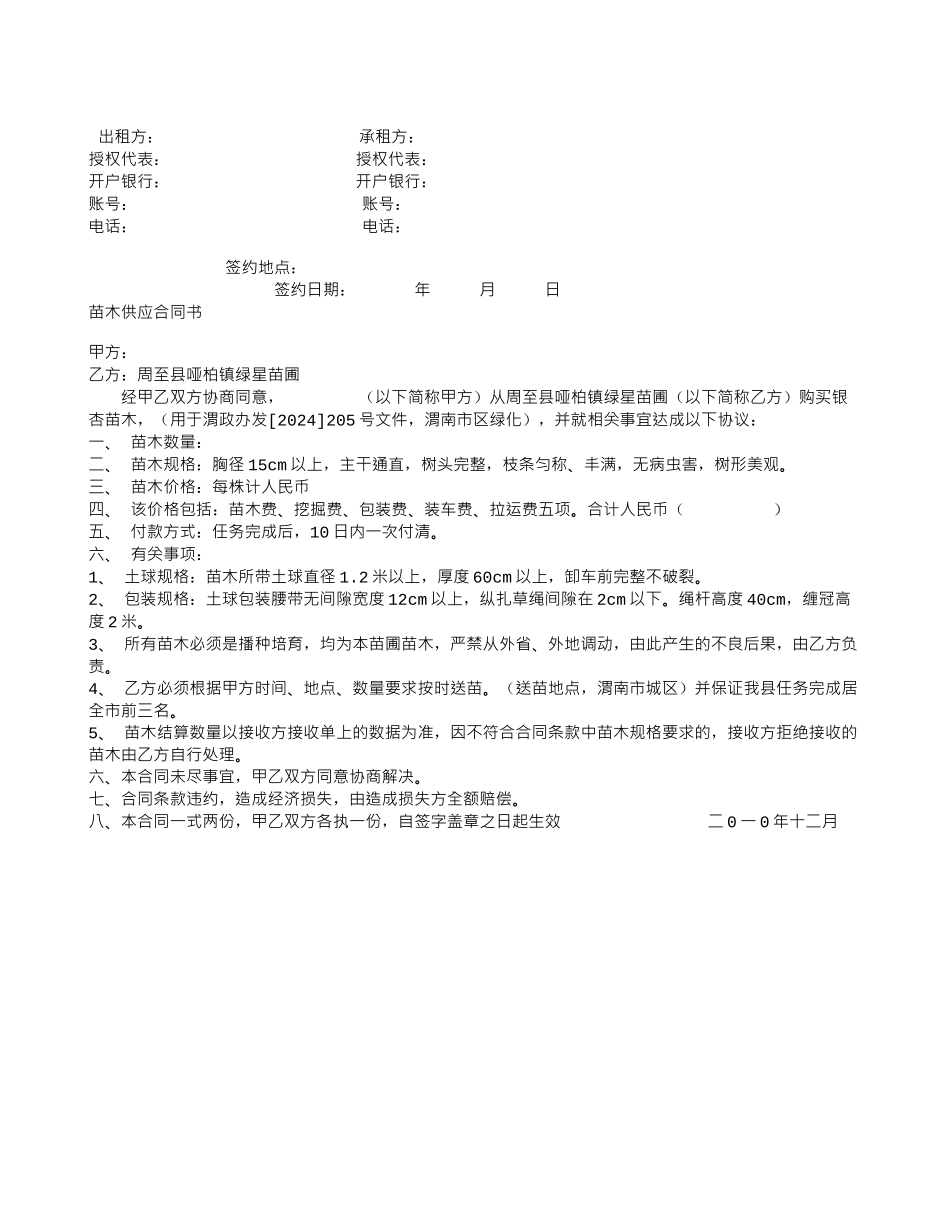 餐饮具检验委托协议书6_第3页