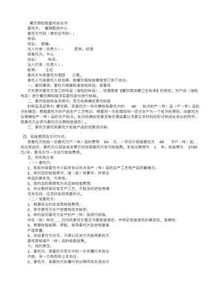 餐饮具检验委托协议书6